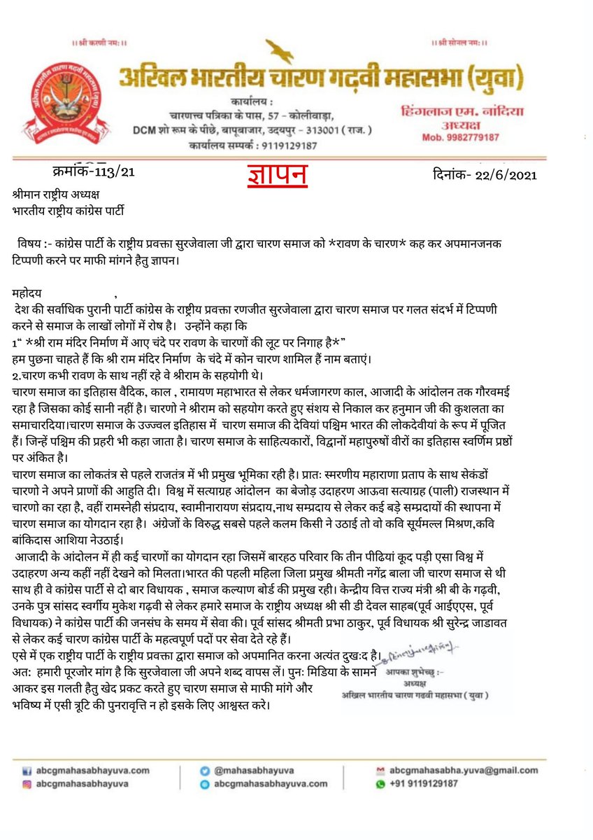 abcgmyuva's tweet photo. @INCIndia @RahulGandhi @GovindDotasra @ashokgehlot51 @rssurjewala 
🔱जय श्री करणी सोनल🔱
कांग्रेस प्रवक्ता सुरजेवाला द्वारा चारण समाज पर गलत संदर्भ में बदजुबानी करने पर माफी मांगने के लिए ज्ञापन https://t.co/ygbUm4FdRB
