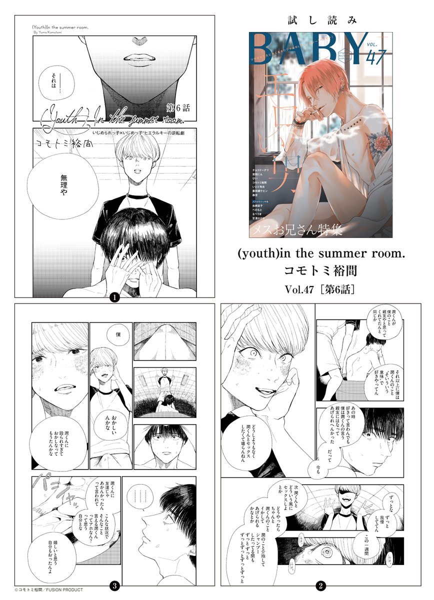 Baby編集部 祝 14周年 Baby Vol 47掲載作品 試し読み公開 いじめられっ子 いじめっ子 ヒエラルキーの逆転劇 Youth In The Summer Room 第6話 コモトミ裕間 続きは明日発売 Baby Vol 47 をチェック T Co Pf1huvlqnf T Co