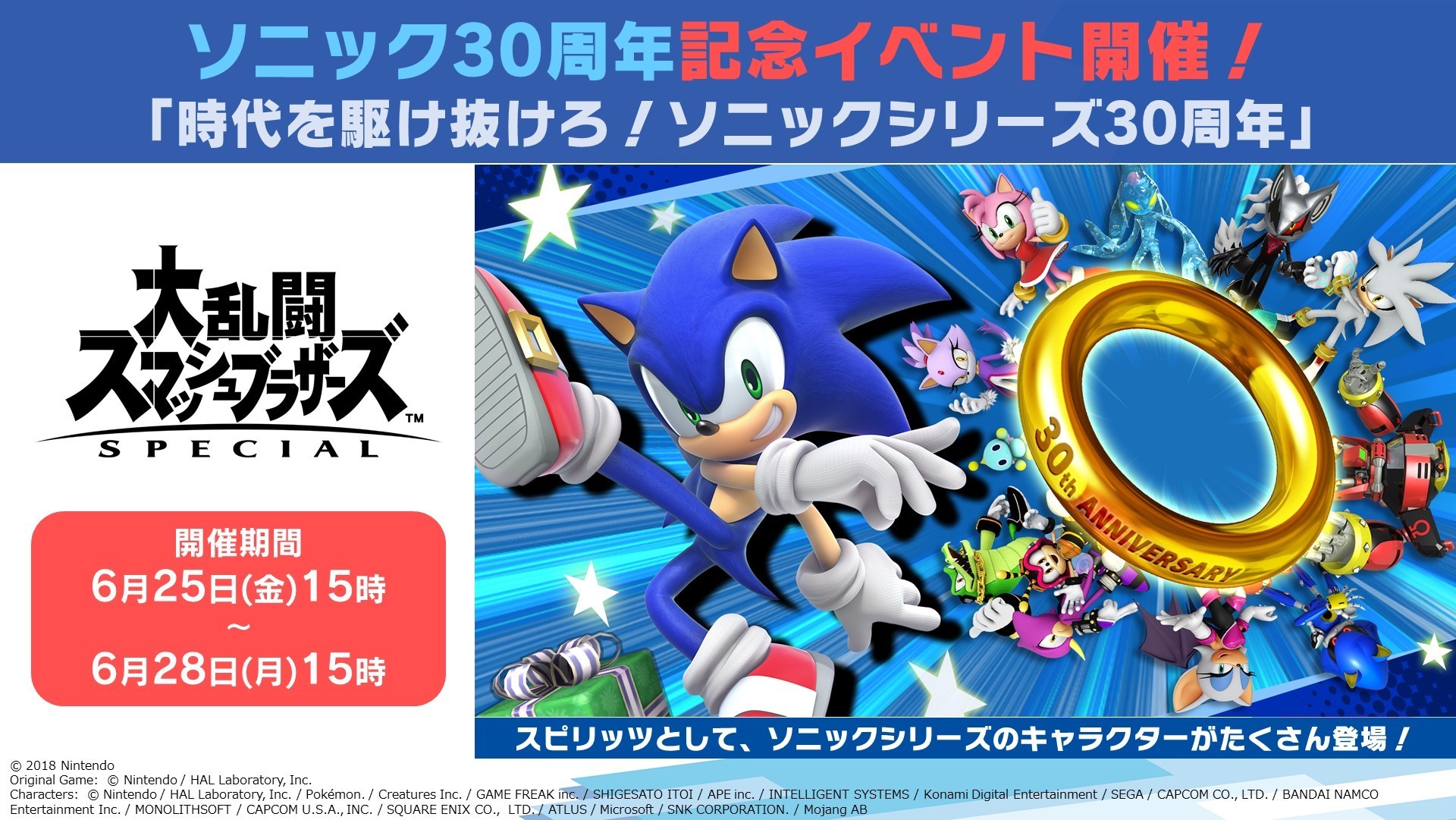 大乱闘スマッシュブラザーズ ソニック・ザ・ヘッジホッグ【公式】 on X: