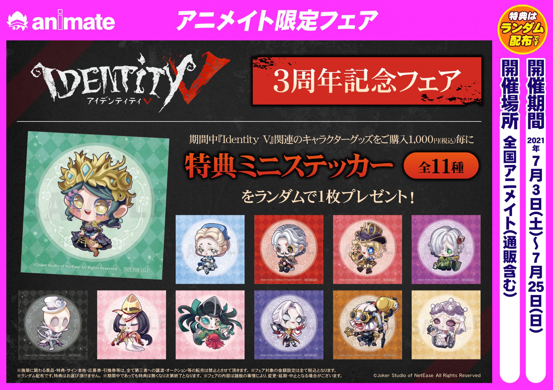 Uzivatel 株式会社アニメイト Na Twitteru Identity V 3周年記念フェア が開催決定 7 3 土 7 25 日 までの期間中 対象商品をご購入で特典 ミニステッカー 全11種 をランダムで1枚プレゼント T Co Qk2lo78lgt Identityv 第五人格 T Co