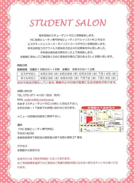 Yic京都ビューティ専門学校 Yic Kyoto B Twitter Yic京都ビューティ専門学校 Yic Kyoto B Twitter