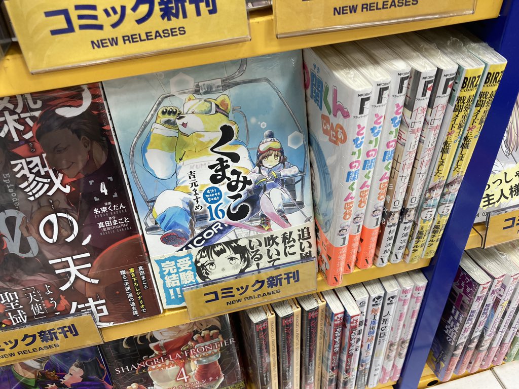 クマ井ナツ 公式 くまみこ16巻6 23発売 Kumamiko Natu Twitter クマ井ナツ 公式 くまみこ16巻6 23発売 Kumamiko Natu Twitter