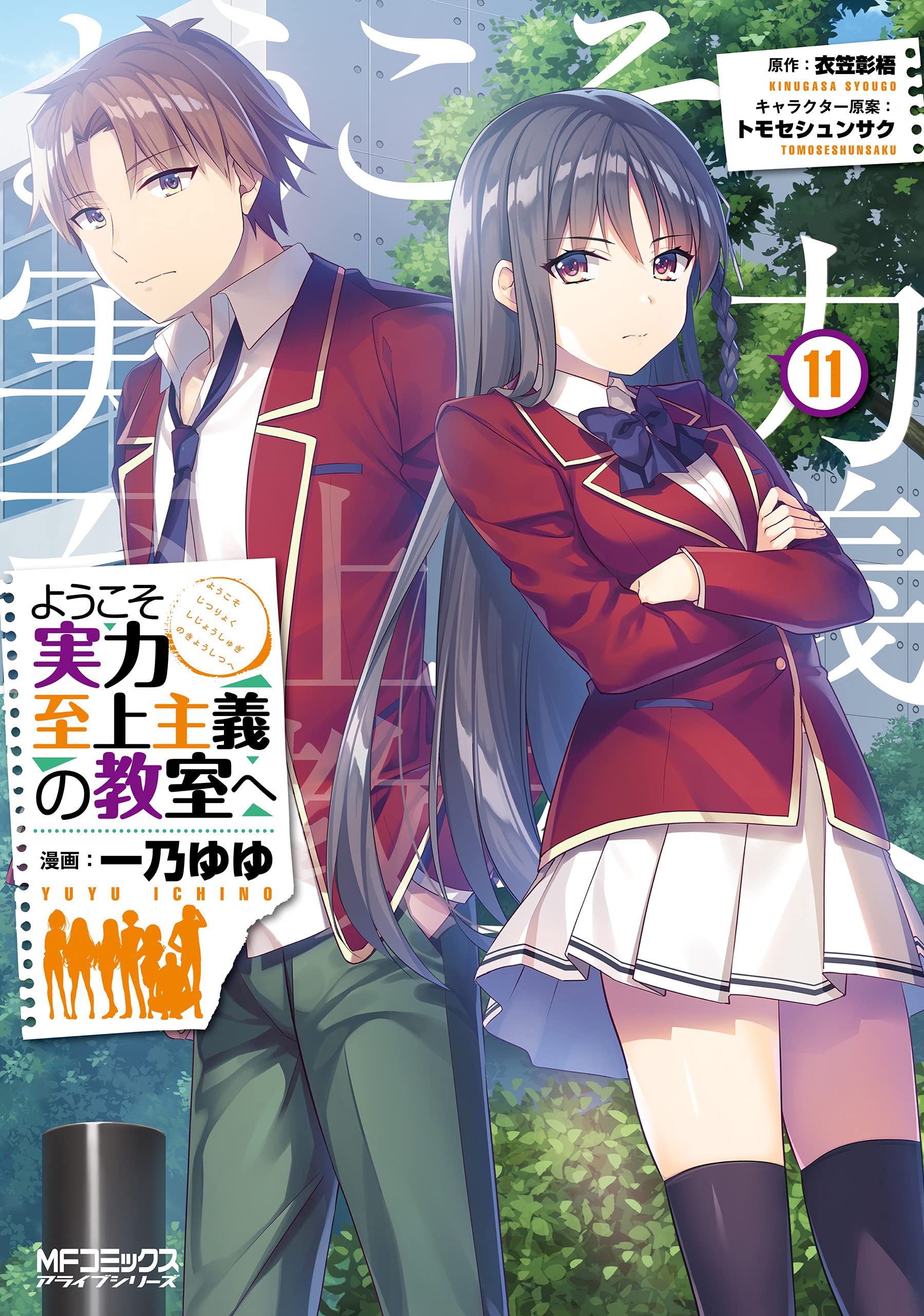 Manga Mogura RE on X: LN Classroom of the Elite - 2nd Year vol