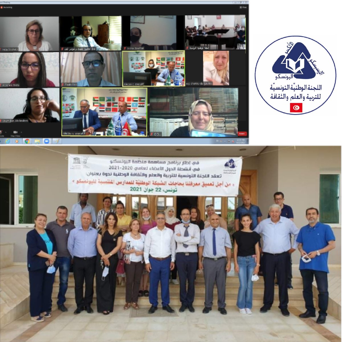 اللجنة الوطنية التونسية للتربية والعلم           
 والثقافة عقدت اليوم 22 يونيو 2021 ندوة    
 بعنوان: "من أجل تعميق معرفتنا بحاجات        
 الشبكة الوطنية للمدارس المنتسبة لليونسكو"   
facebook.com/10824128751148…
 #الألكسو_خمسون_عاما_من_العطاء
alecso.org/cna