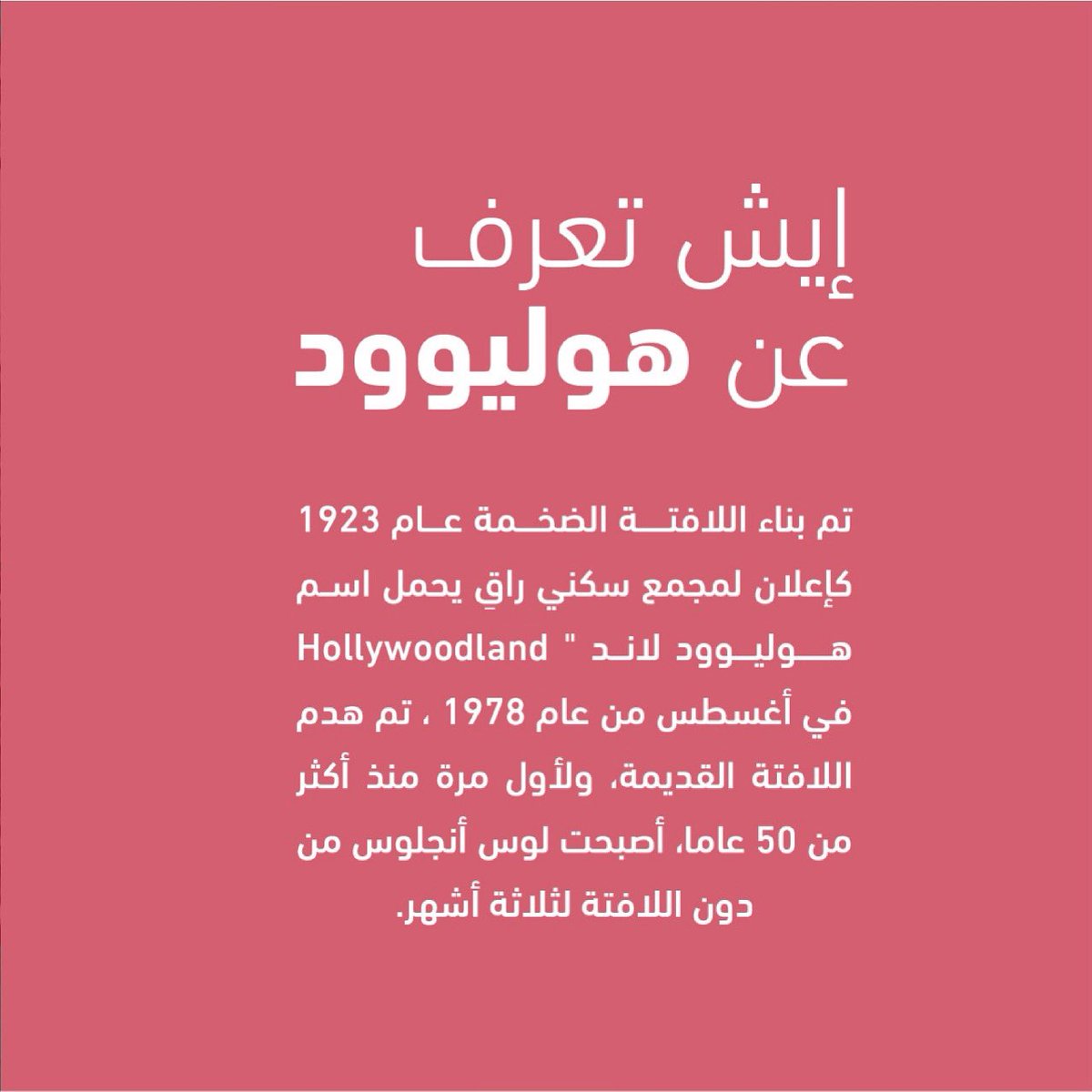 ايش تعرف عن #هوليوود؟