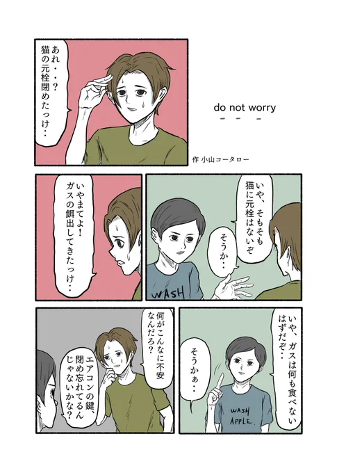 「do not worry」 