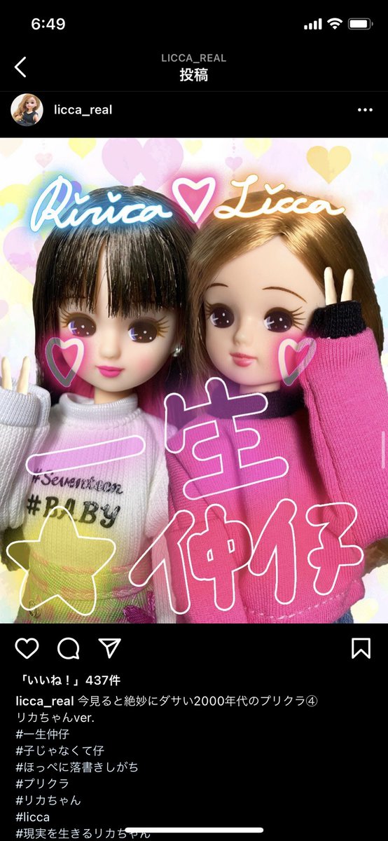 きったない鏡がリアル パパ活してそう あの頃遊んでたリカちゃんとともに今は社会に揉まれる切なさ Togetter