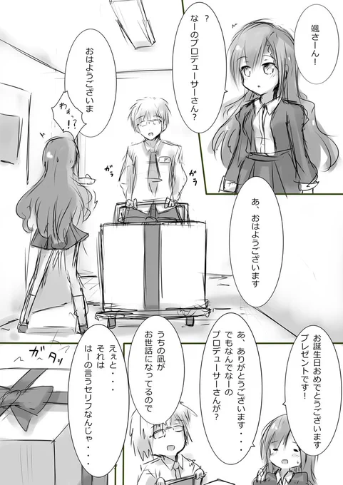 久川姉妹の誕生日の漫画。
 #デレステ 