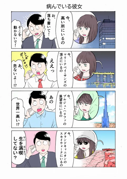 1ページ漫画「病んでいる彼女」 