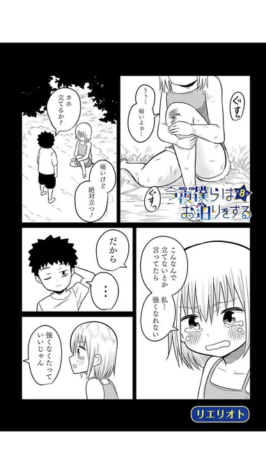 【水曜日更新のお知らせ」!】
ジャンプ+様にて漫画「今夜僕らはお泊りをする」最新8話が更新されています!Twitter版を超えたその先の話です!
冒頭の4Pを載せるので続きが気になる方はリプライに続きが読めるリンクを貼っているので読んでいただけたら幸いです! 