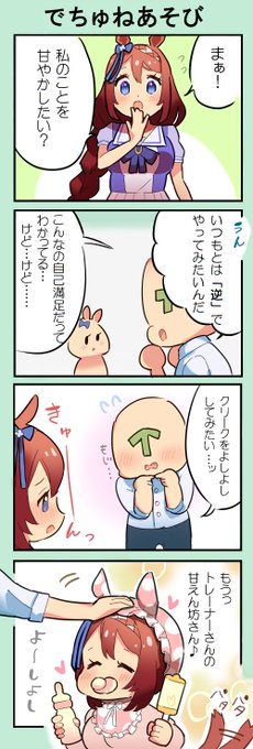 甘えん坊はどっち
#ウマ娘 #スーパークリーク 