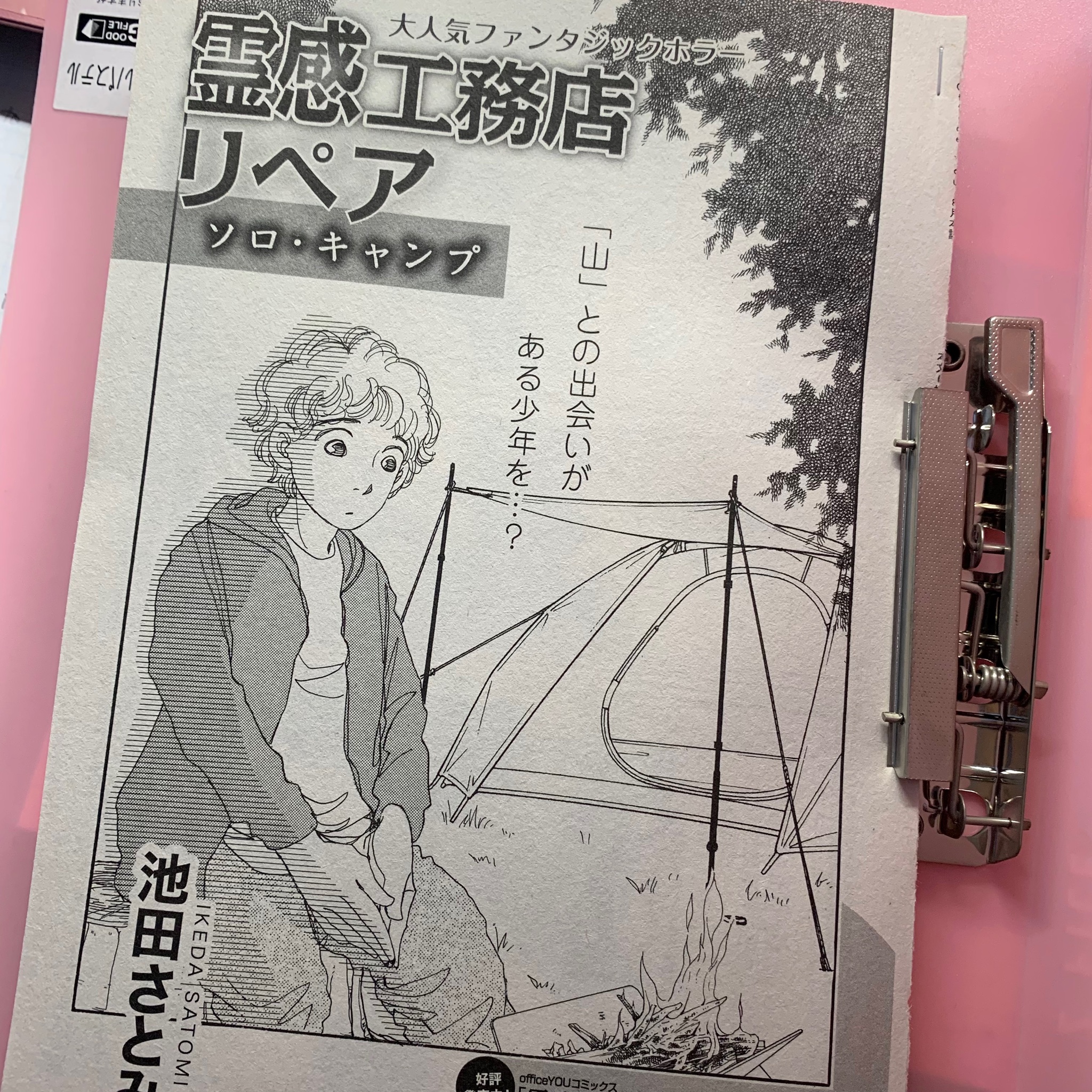 池田さとみ 今日発売 かな 霊感工務店リペア新作 描いてます T Co Cvtnprfwen Twitter
