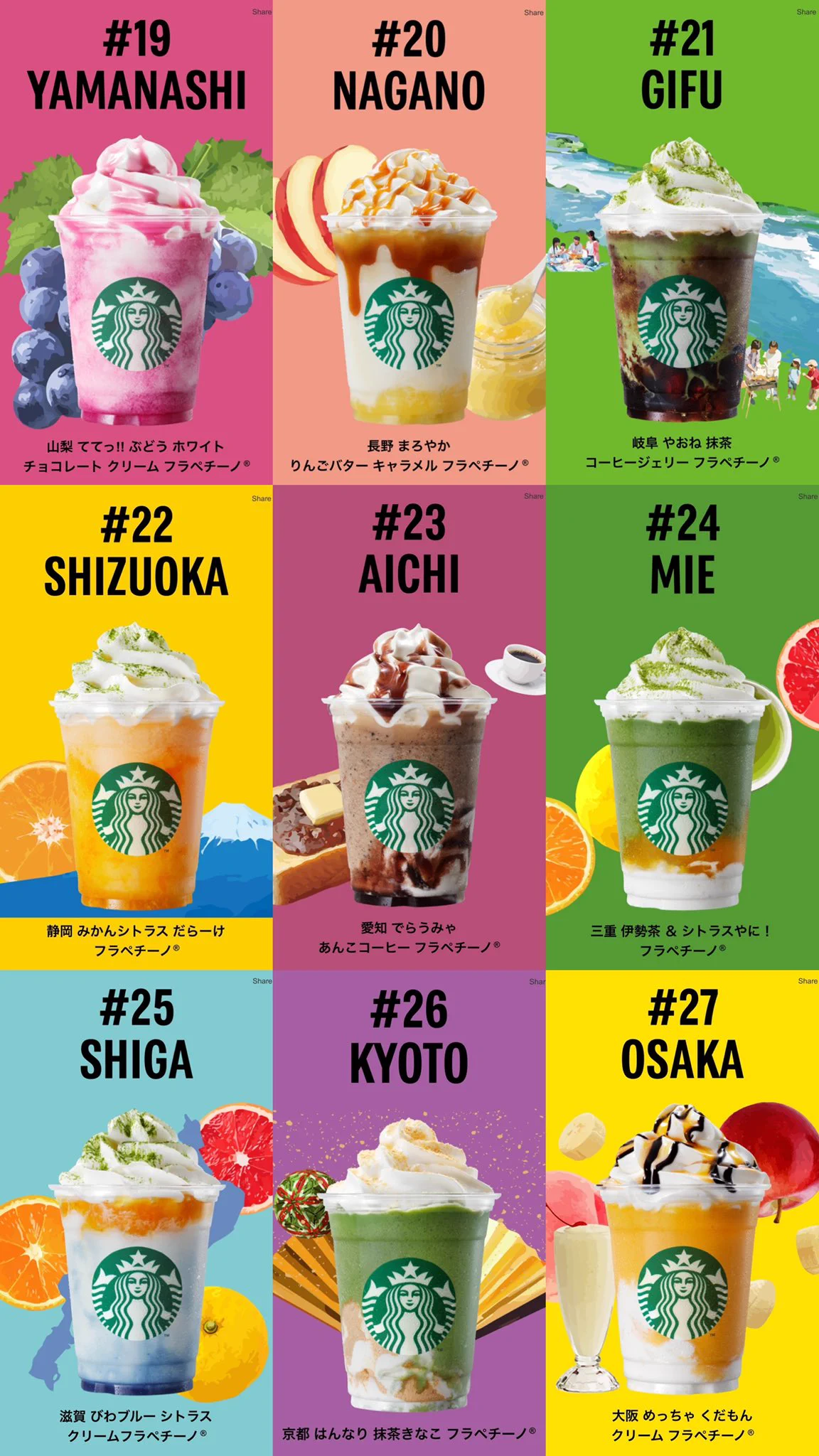 スターバックスから都道府県ごとのフラペチーノが登場！全国の味まとめがこちら！