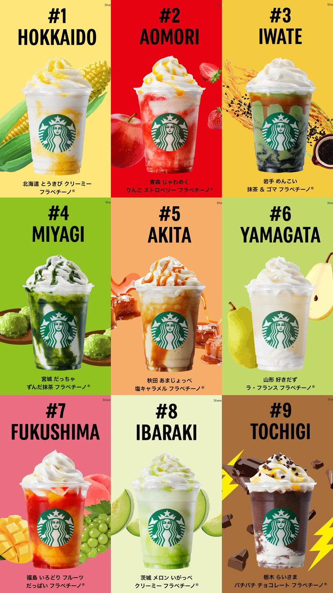 スターバックスから47都道府県をイメージした 47jimoto フラペチーノ が期間限定発売 Togetter スターバックスから47都道府県をイメージした 47jimoto フラペチーノ が期間限定発売 Togetter