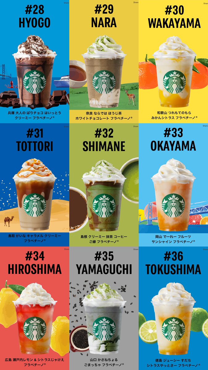 スターバックスから47都道府県をイメージした 47jimoto フラペチーノ が期間限定発売 Togetter スターバックスから47都道府県をイメージした 47jimoto フラペチーノ が期間限定発売 Togetter