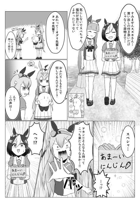 スペシャルウィークの災難 #ウマ娘 