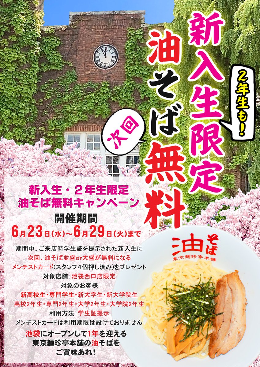 東京福祉大学