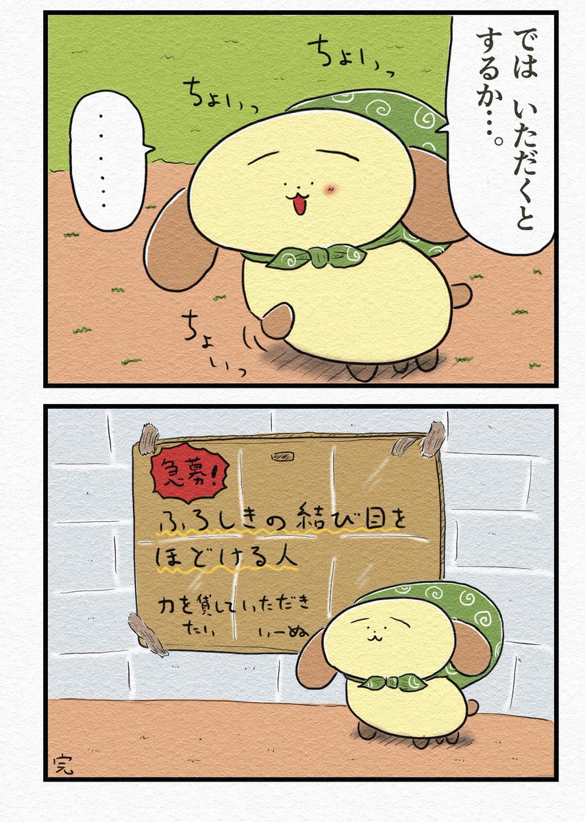 4コマ『いーぬとお弁当』🍱 