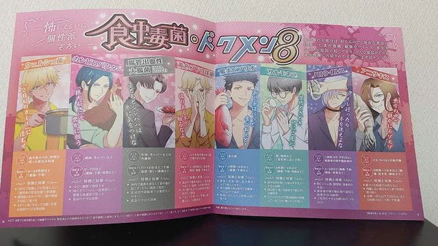 食中毒が擬人化、覚えにくい名前や見た目もこれで覚えられそうｗｗｗ