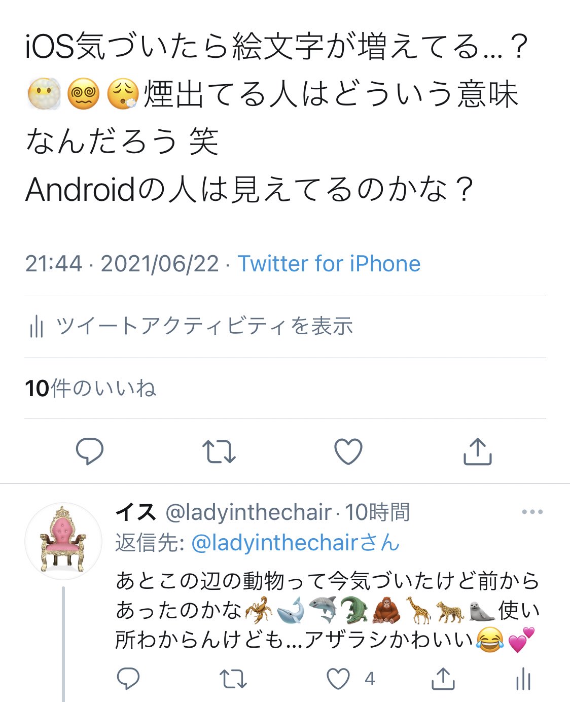 イス Ios気づいたら絵文字が増えてる 煙出てる人はどういう意味なんだろう 笑 Androidの人は見えてるのかな Twitter