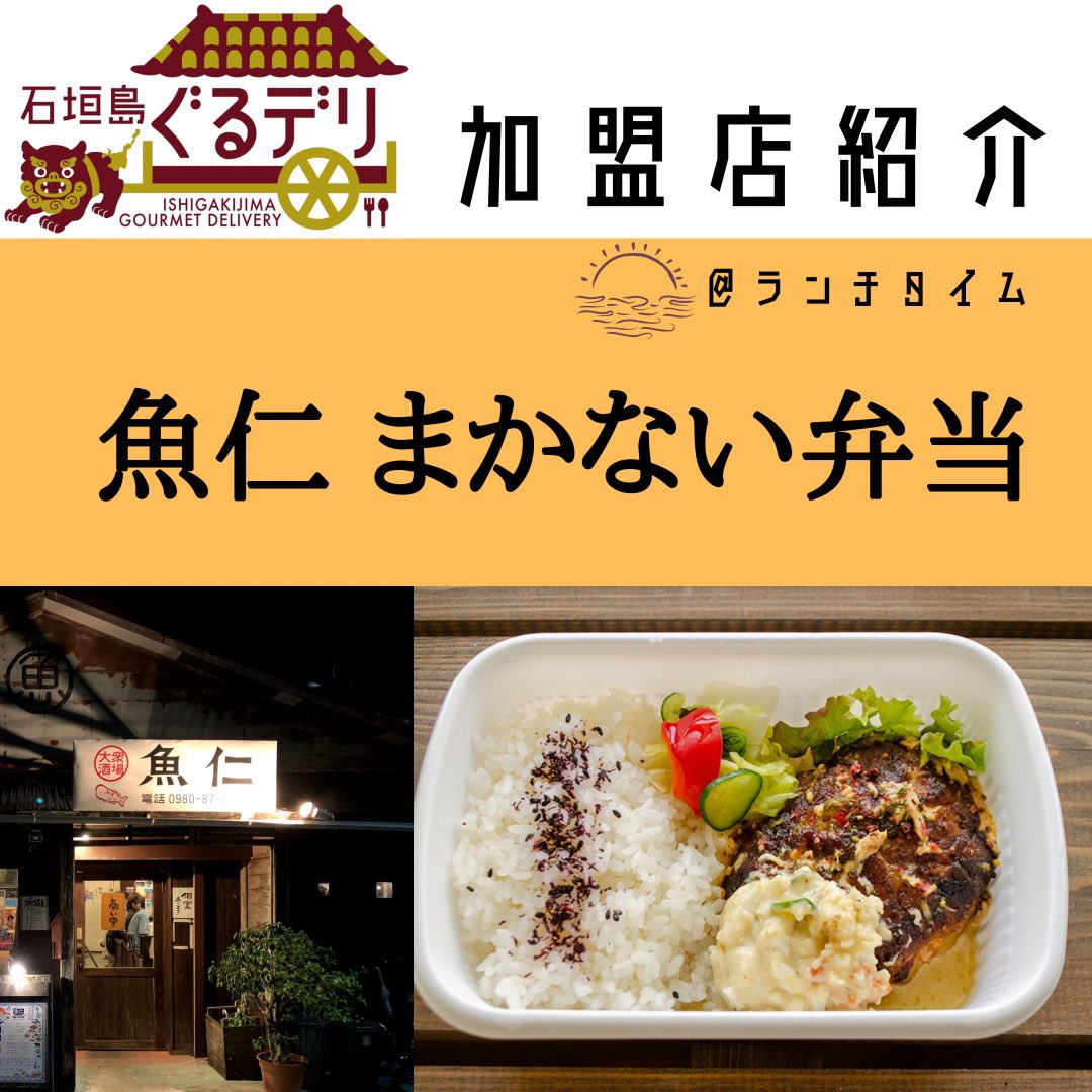 石垣島ぐるデリ 石垣島の飲食店と島の食卓をつなげるデリバリー代行サービス Isg Groudeli Twitter
