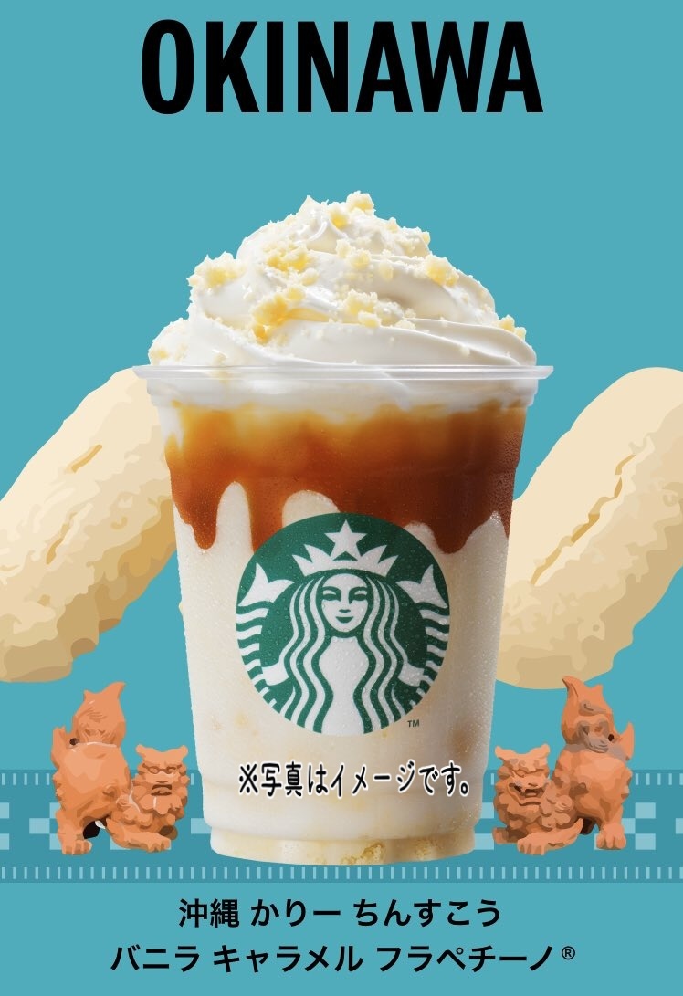 تويتر 剣仁朗 Kenjiro على تويتر かりーちんすこうバニラキャラメルフラペチーノ 沖縄県限定 スタバ 地元 フラペチーノ T Co Iiacl1qlhq