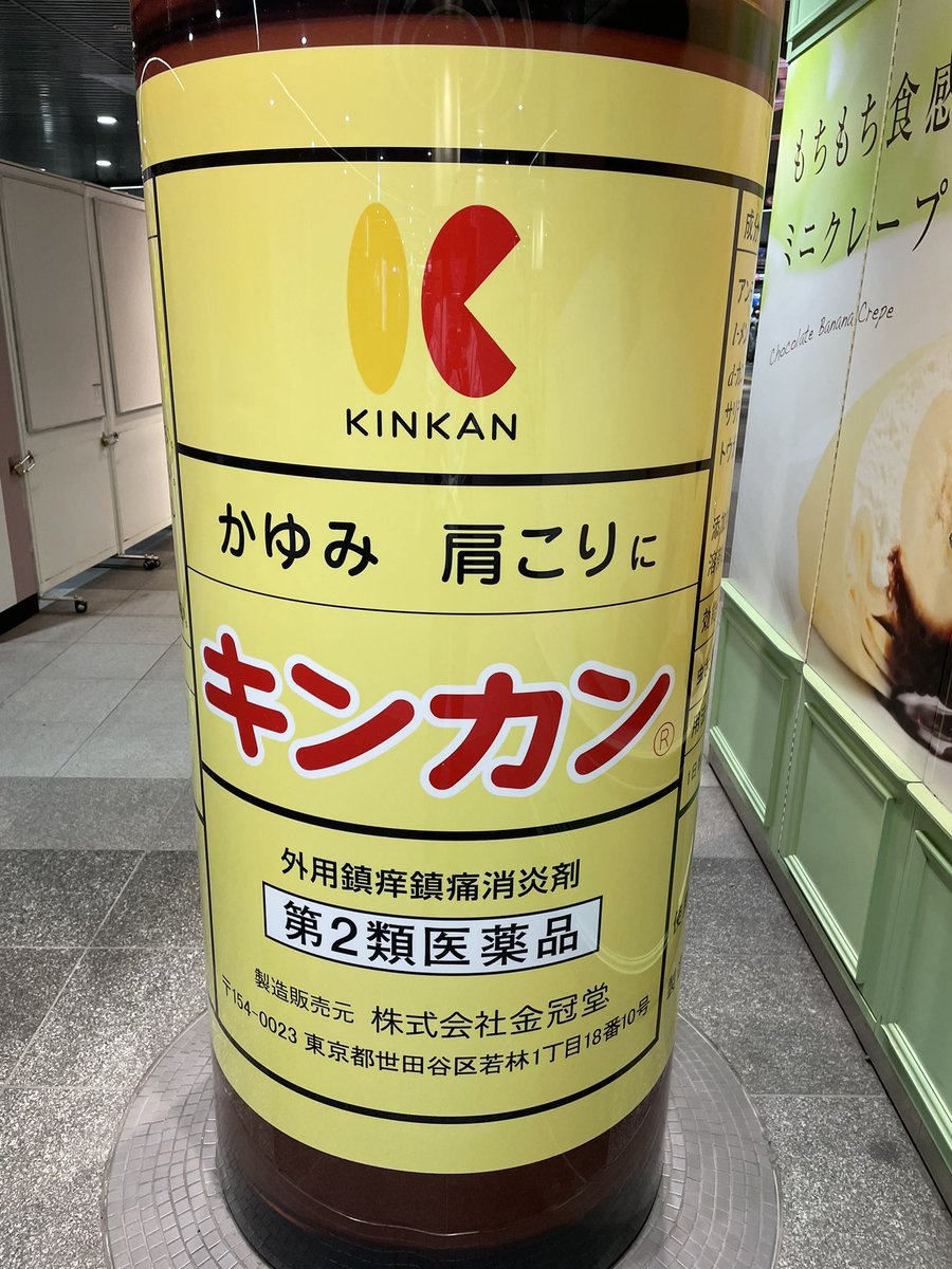 キンカンの渋谷駅ジャック広告 若者に売れたい が切実過ぎる 便乗する企業公式もぞくぞく Togetter