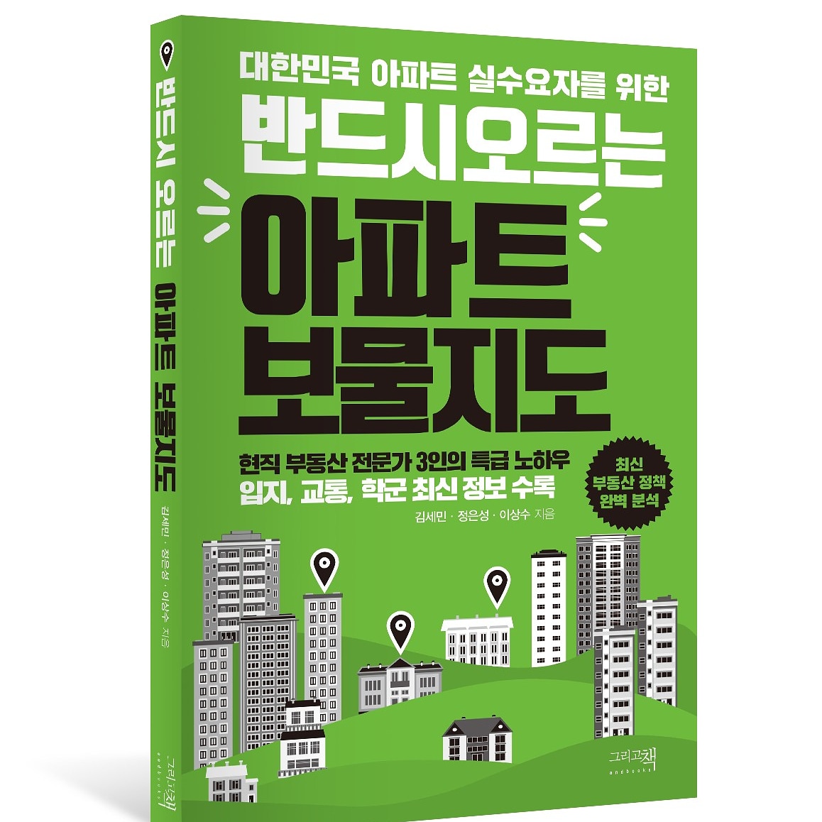 안녕하세요?

이번에 제가 쓴책이  출간되어  안내해 드립니다. 

부동산 정책,  분양, 입주, 교통, 학군에 대한 내용으로 대학원에서 배운 이론내용과 실무경험을 토대로 한 내용입니다.

부족한 부분이 많지만 많은 응원과 구매  부탁드립니다. 

감사합니다.

aladin.co.kr/m/mproduct.asp…