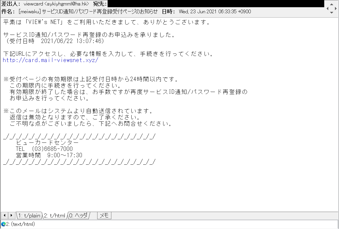 サービスID通知/パスワード再登録受付ページのお知らせ」の件名で