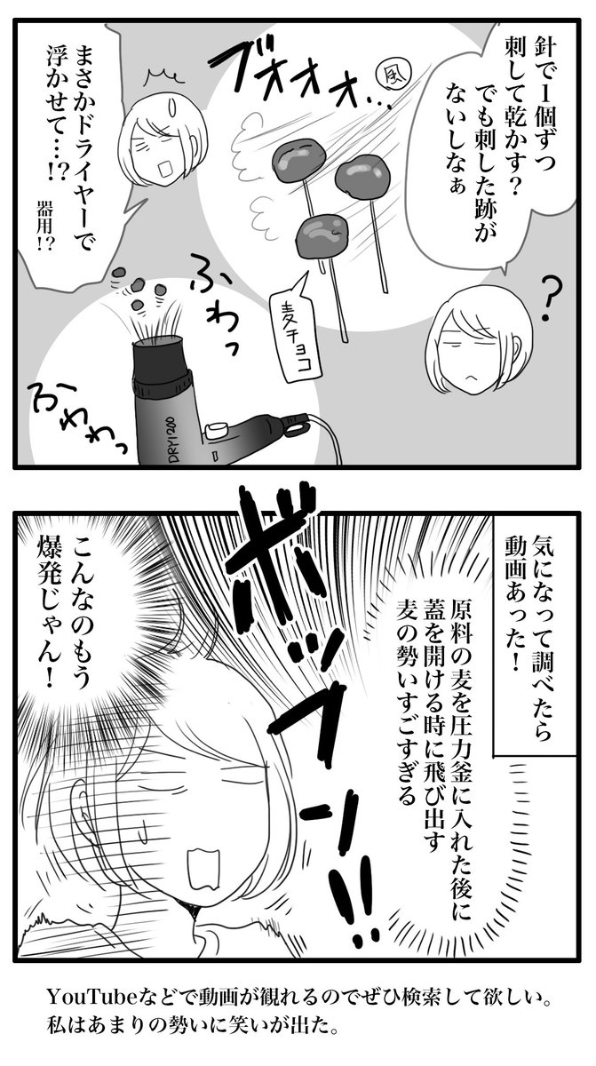自分の中の麦チョコの謎が解けてスッキリ。動画観てビックリ💧
動画探すのめんどくさい人はこちらの記事にリンク貼ってます↓
https://t.co/eI1g7ZaBXn 