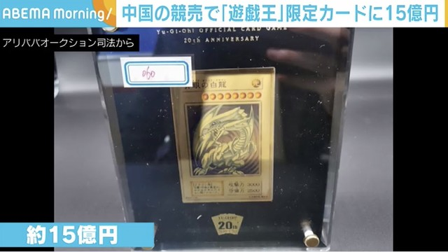 高騰】純金製の遊戯王カード「青眼の白龍」、中国のオークションで一時