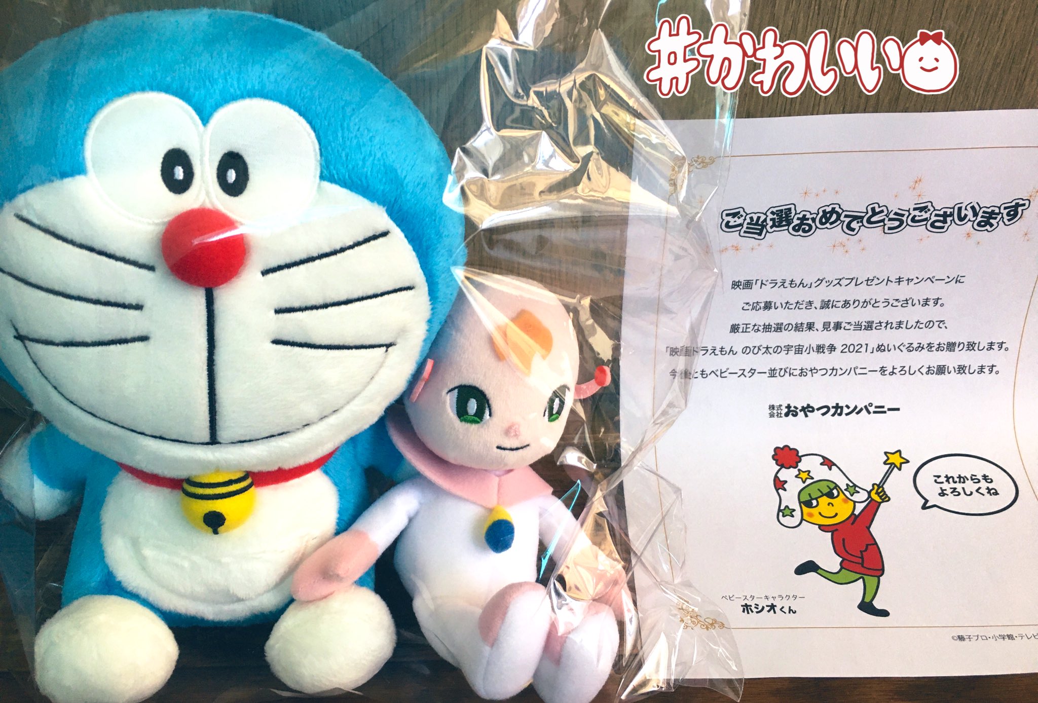 みぃ 先月 ベビースターラーメンの ドラえもんキャンペーンに１口だけ 応募しとったんやけど 当選した 映画の ぬいぐるみ当たって嬉しい 私の運 ありがとう 映画ドラえもんのび太の宇宙小戦争21 おやつカンパニー