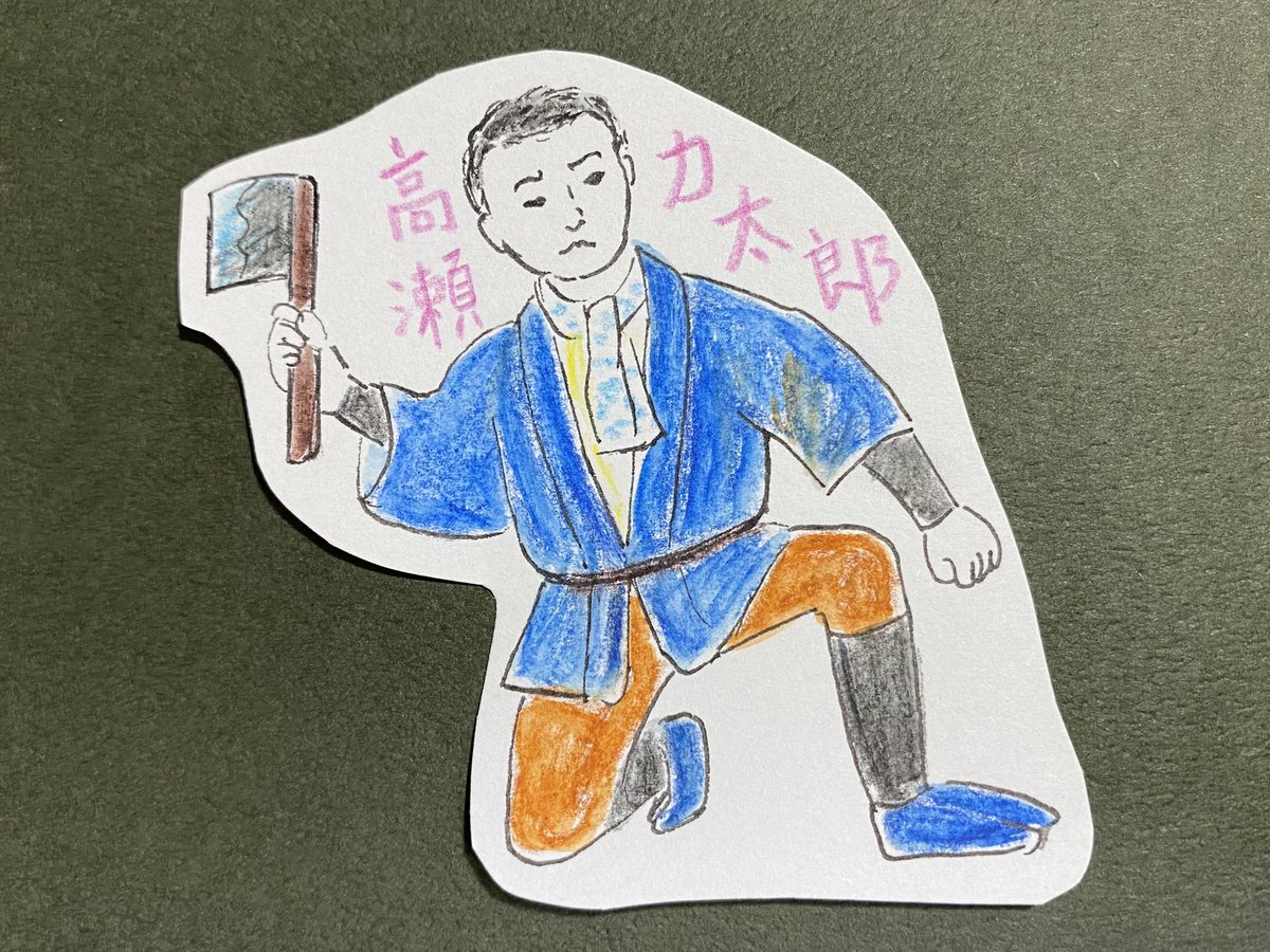 ট ইট র 藤巻るも 本日のイラストはこの方 高瀬力太郎さん 機関銃より早く釘を打ち のみや鉋を持たせたら一人で三人分の仕事をするという凄腕の大工さんです 本日も13 30開演 サザンシアターにてお待ちしています ある八重子物語 劇団民藝