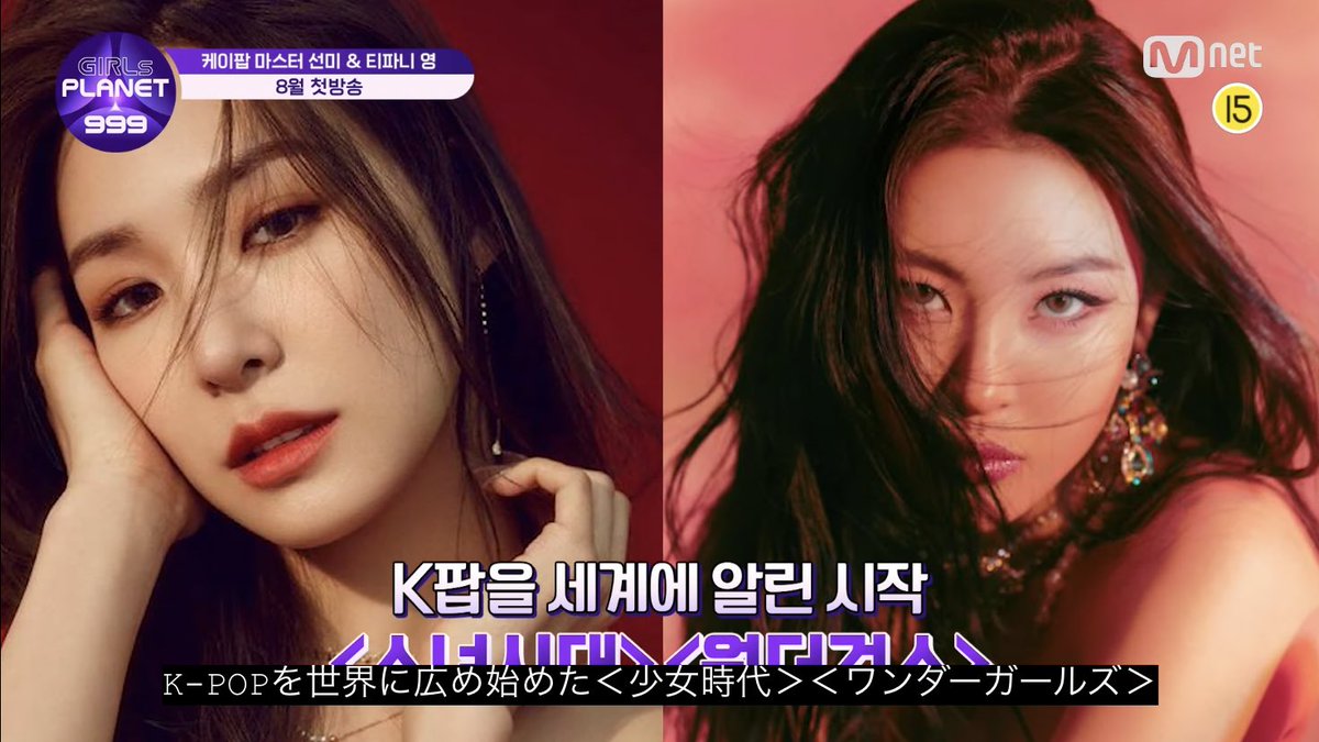 白米 ガルプラはティパニとソンミが参加するだけで見る価値ある番組だわ もう練習生そっちのけで見てしまいそう ソシとワンガはまじでk Popの原点にして頂点 共演で当時の話聞けるなんて Girlsplanet999 T Co Ipohhsruwy T Co