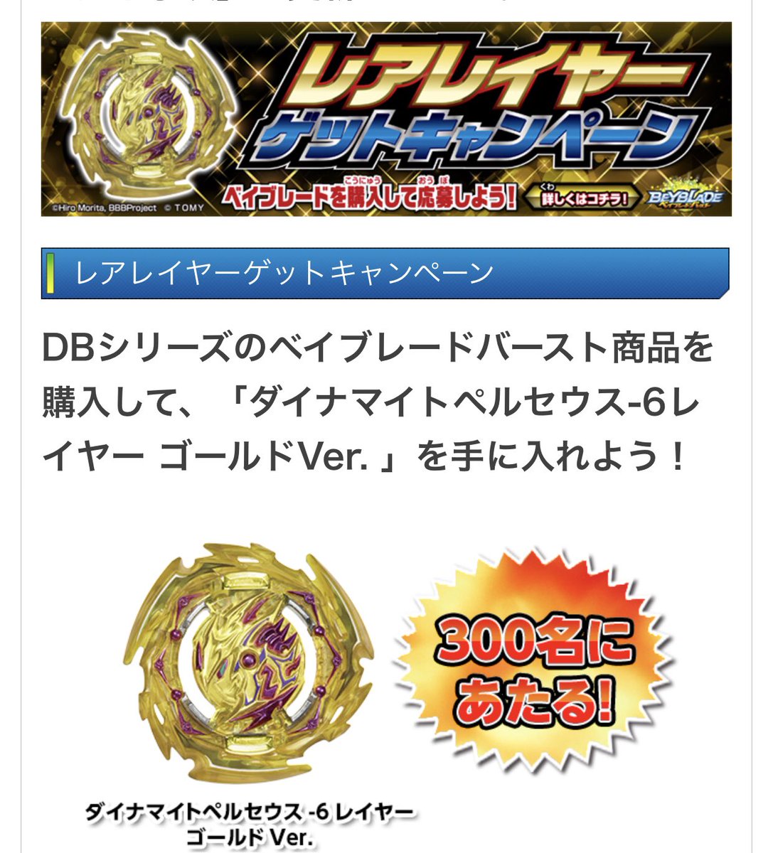 新作 値下げ可 ベイブレード バースト ダイナマイトペルセウスレイヤーゴールドver キャラクターグッズ おもちゃ ホビー グッズ 28 039 Www Dawajen Bh