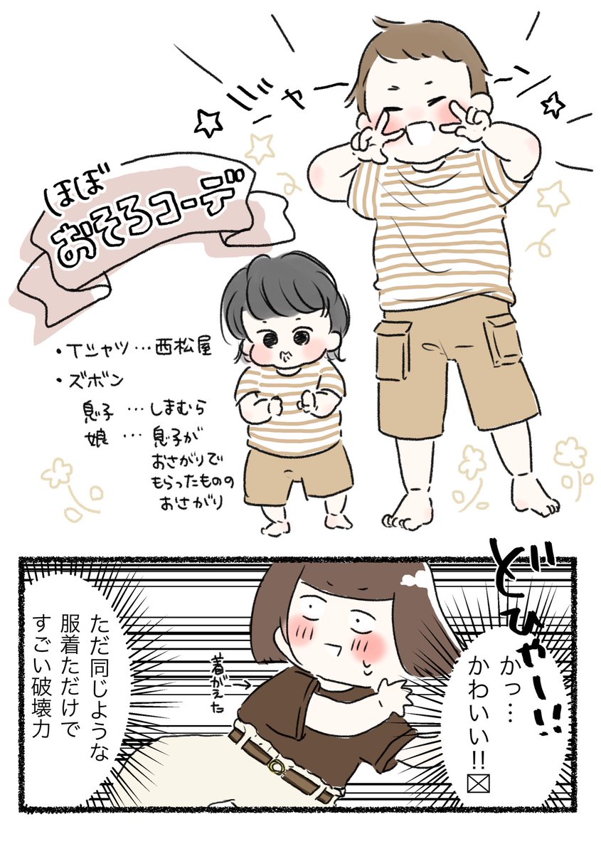 初めてのお揃いコーデ👦👶

こないだ息子が軽い風邪で幼稚園を休ませてた時の話です
ただ同じ模様と色の服を着せただけなのですが💦
おうち時間が少し潤いました笑
これからもっとお揃いコーデを楽しみたーい!!☺️💕(息子が少しずつ服のこだわりが出始めてきたのでシンプルめをチョイスしつつ…👍) 