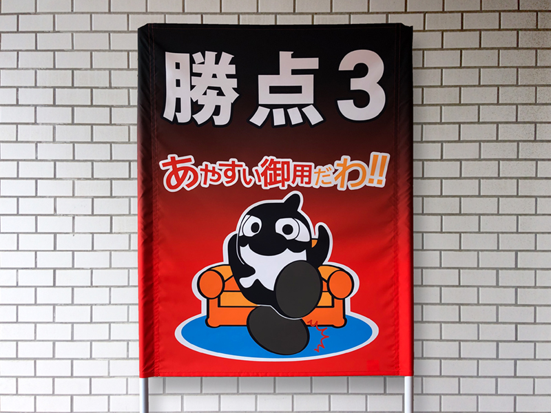 🙌ACL初戦勝利✨ J1、#名古屋グランパス の応援 #ゲーフラ のご紹介