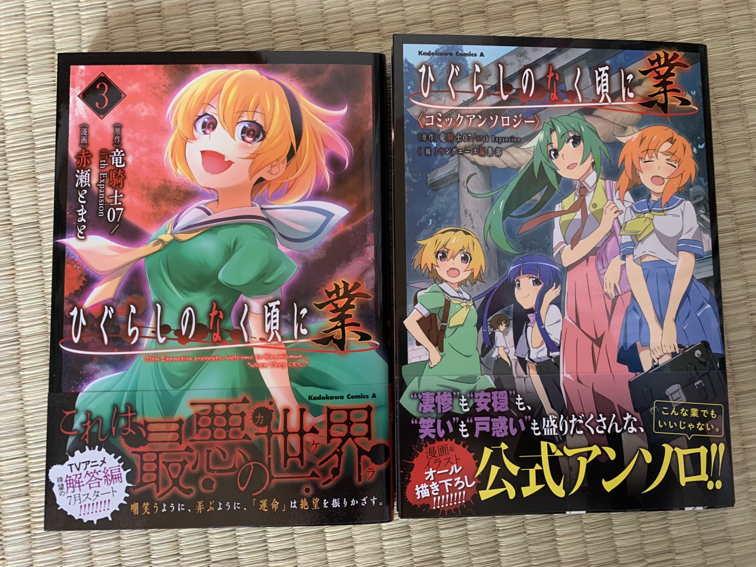 ひぐらしのなく頃にアンソロジーMAXIMUM ひぐらしのなく頃に コミックアンソロジー 謎乱し編 – 07th
