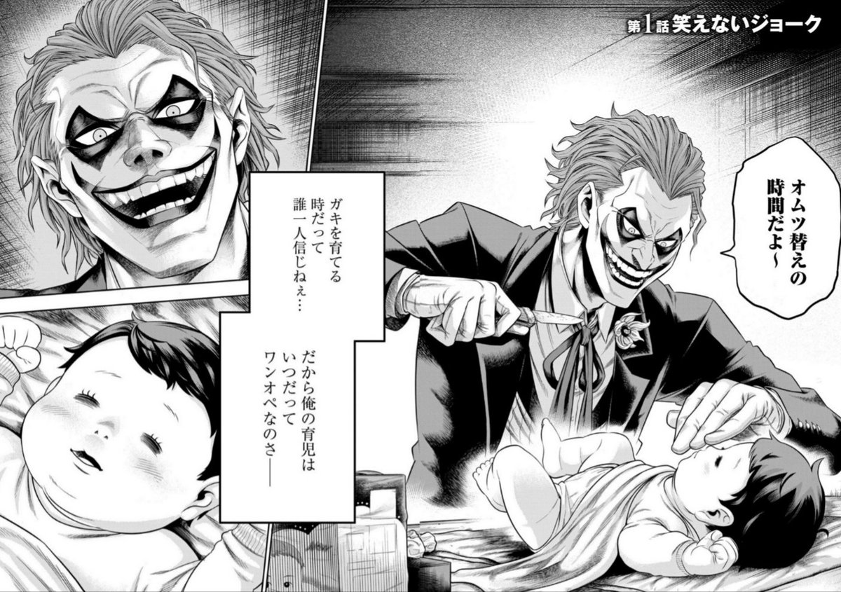 悪のカリスマ、育児はじめました

【ワンオペJOKER】(1/4) 