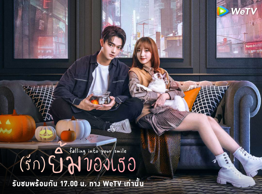 WeTVThailand's tweet photo. ข่าวด่วนนนนน!!
"(รัก) ยิ้มของเธอ | Falling Into Your Smile" 
รับชมพร้อมกัน 17.00 น.ทาง WeTV เท่านั้น❤️

ใครพร้อมแล้ว ยกมือขึ้น🙋🏻‍♀️

🎬 ดู #รักยิ้มของเธอ ได้ทาง 👉🏻 https://t.co/nqenBZKjnL

#WeTVth
#WeTVซีรีส์จีน
#FallingIntoYourSmile https://t.co/4C6UIqV6cX