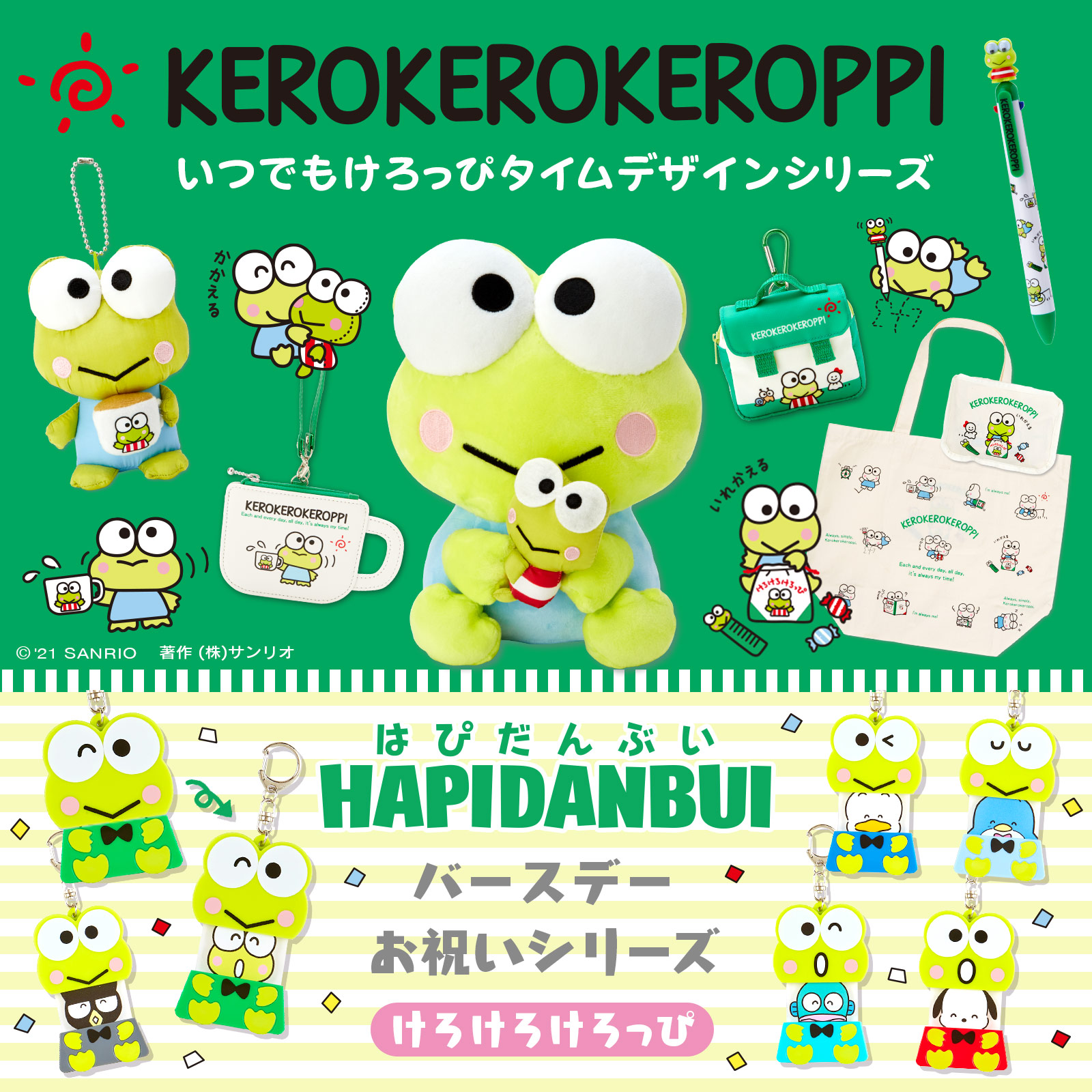 サンリオ けろけろけろっぴ いつでもけろっぴタイムデザインシリーズ はぴだんぶいバースデー お祝いシリーズ 7 10はけろっぴのバースデー みんなも一緒にお祝いしてね 全国のサンリオショップで T Co Os2naum5qm T Co Hkzi0ld5eb