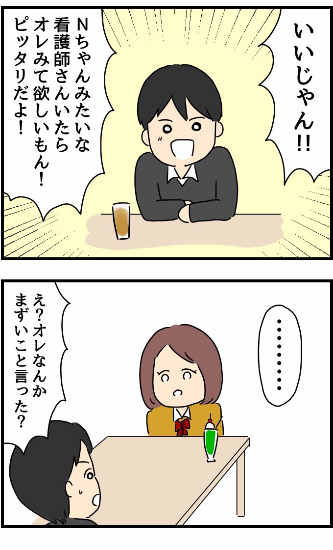 人間まお 看護roo マンガ 看護師のリアル恋愛レポ 看護師を目指すきっかけを作ってくれた 優しい初カレの話 続きは下記リンクから T Co Sj3fmuno3g 看護師さんの恋愛エピソードも募集しております ご応募お待ちしております あなた