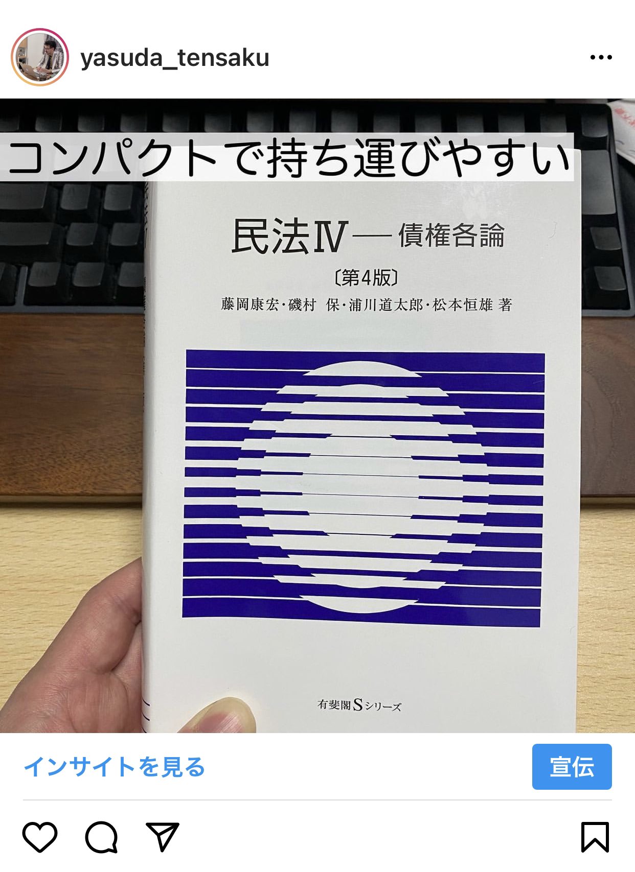 新 100通起案コース 安田貴行 司法試験 予備試験対策個別ミーティング Instagramでは書籍を紹介しています 画像は 民法 第4版 有斐閣sシリーズ T Co Cvpmffnyyv T Co Vjvb5y9yj6 Twitter