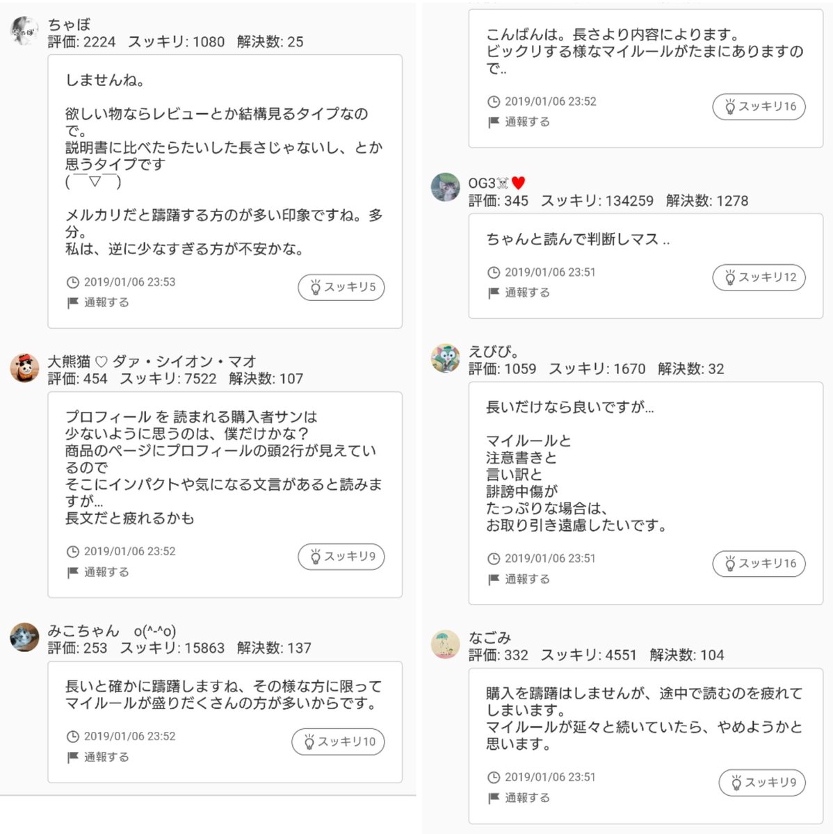 kkaarrookkoo's tweet photo. メルカリボックスで見かけた「商品を購入する時に出品者のプロフィールが長いと買うのに躊躇しますか？」という質問に寄せられた回答 https://t.co/ABt6ETw8Re