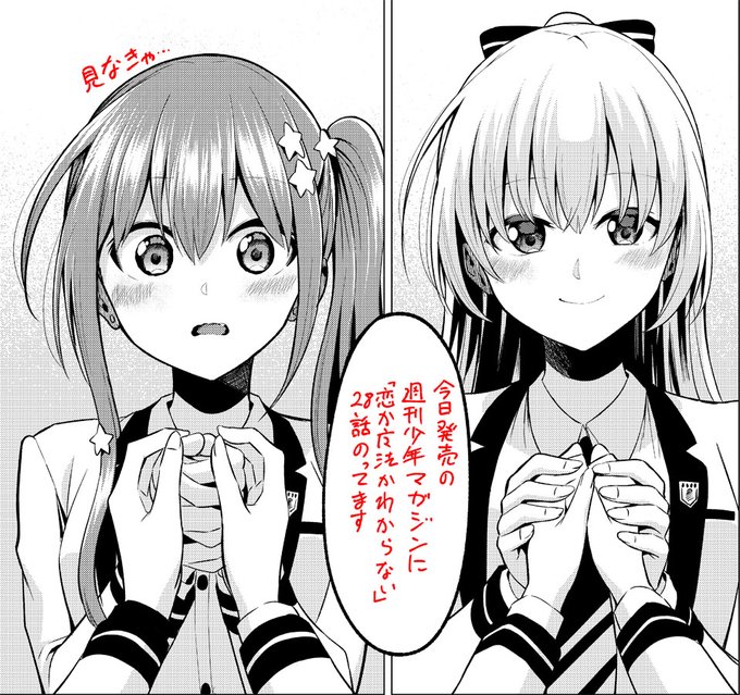 今日発売の「週刊少年マガジン」に
「恋か魔法かわからない!」28話のってますー。
そして2巻発売中ですー。ぜひぜひ。
アマゾン→https://t.co/GAMjqjqkpP 