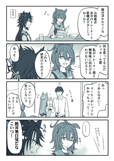 男トレ。乙女タキオンのささやかな嫉妬が見たいのだった…(モブウマがいる) 