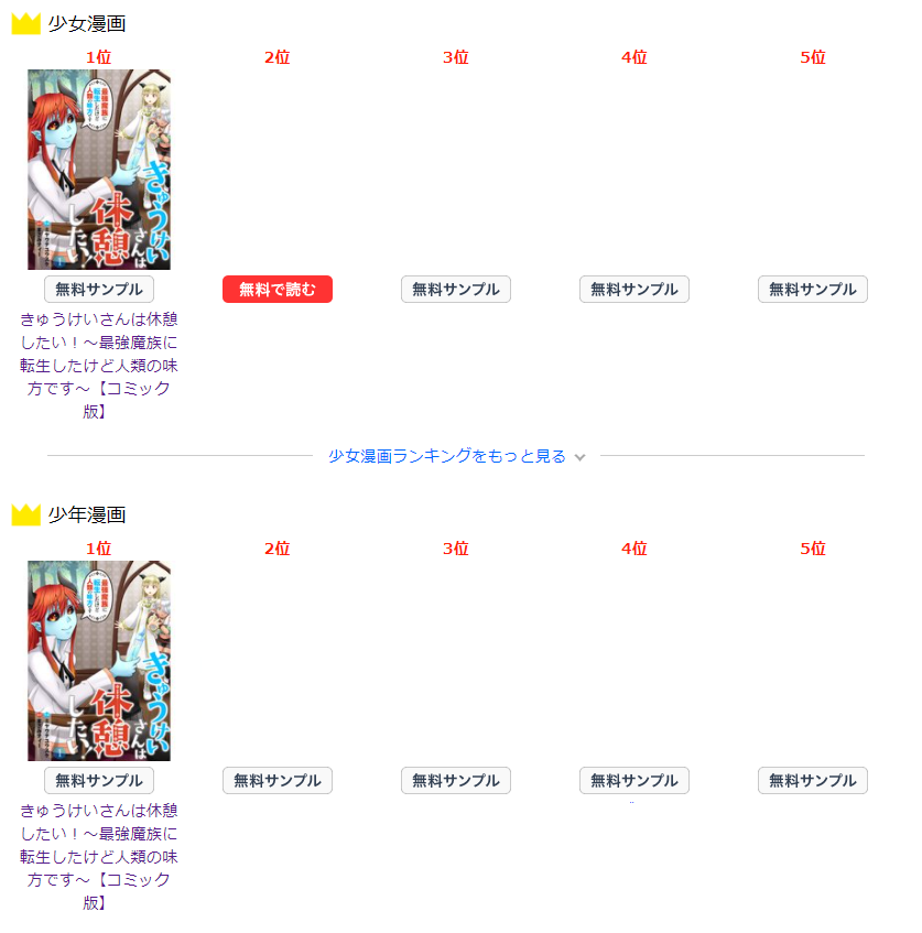 Rentaコミックス公式 本日新刊 きゅうけいさんは休憩したい 最強魔族に転生したけど人類の味方です 原作 まさみティー先生 Masamit 漫画 ミヤウチユウスケ先生 Miyauchi Box 最新１３話がrenta にて独占先行配信開始