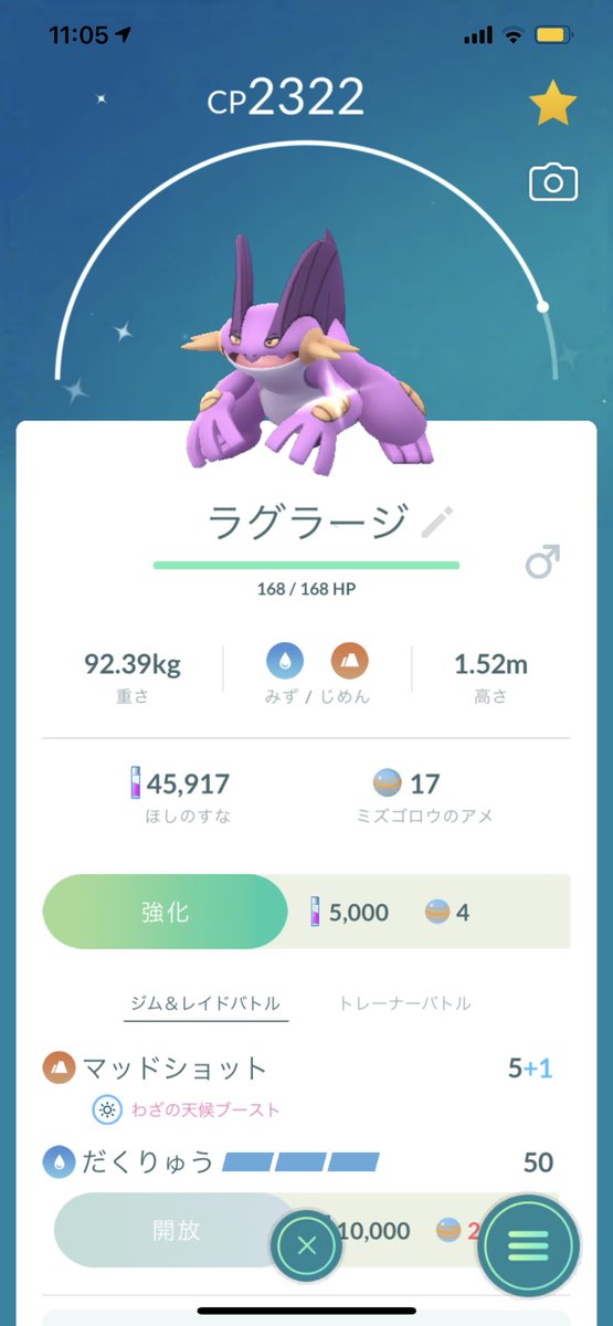 ポケモンgo ラグラージの色違い 入手方法と実装状況 攻略大百科