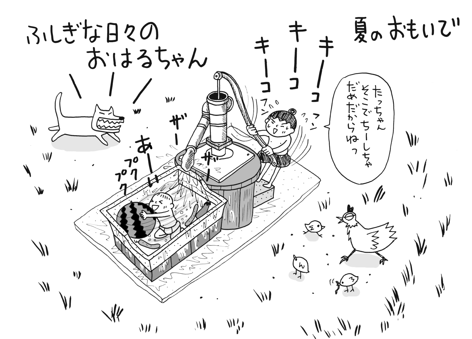 がきーた 4コマ命 おはるちゃん紙本1巻発売中 ふしぎな日々のおはるちゃん 夏の思い出イラスト 不思議な日々のおはるちゃん イラスト 少女時代 漫画が読めるハッシュタグ オリジナル漫画 昭和40年代 夏の思い出 T Co Fjdwmoxb0b Twitter
