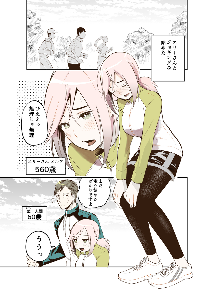 すごい年の差夫婦の話 エルフ妻560歳 夫60歳 健康を目指す #漫画 #夫婦 #エルフ #年の差 #創作男女 https://t.co/axqsw199mj 